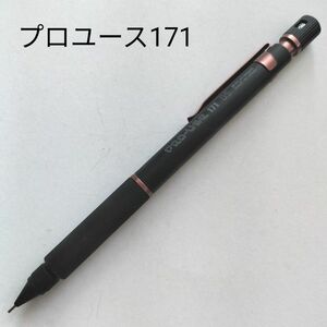 プラチナ万年筆 プロユース171 マットブラック＆カッパー シャープペンシル 限定色