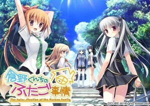 美品 PCゲーム★倉野くんちのふたご事情 初回限定版 CUBE 兼清みわ すいみゃ 双葉亮一 夜村卓 篠崎双葉 松田理沙 榊るな [ID:2967]