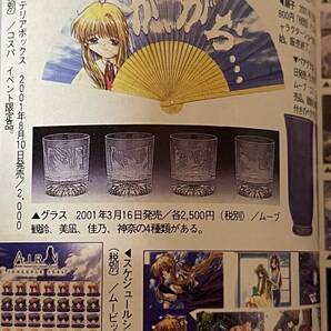 AIR 神尾観鈴 グラス key ビジュアルアーツ 麻枝准 樋上いたる 神尾 観鈴 MOVEの画像5