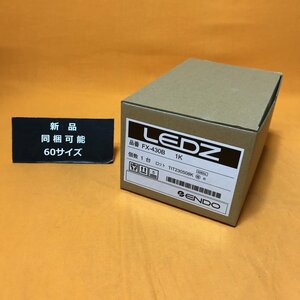LEDZ システムゲートウェイ 遠藤照明 FX-430B 1K φ100 Fit Plus専用 黒 サテイゴー