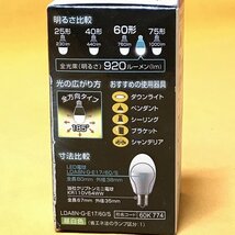 LED電球 三菱電機 LDA8N-G-E17/60/S 口金E17 昼白色 サテイゴー_画像4