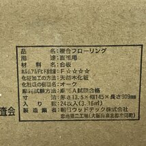 ライブナチュラルMSX ネダレス (19枚入) 朝日ウッドテック HLBW0005L5BS L 13.5mm×145mm×909mm ホワイトオーク サテイゴー_画像10