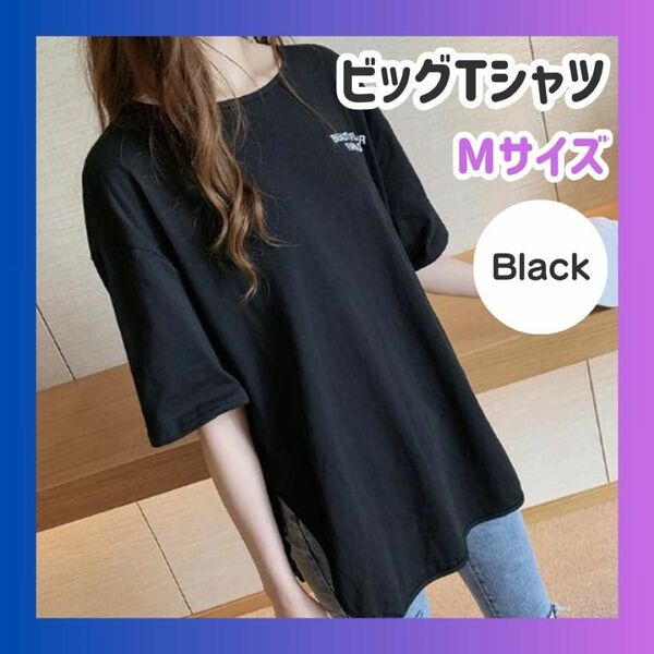 ブラック　レディース　体型カバー　ビッグTシャツ　半袖　ロゴ入り　おしゃれ