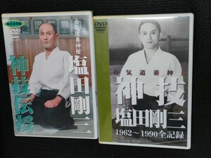 DVD 塩田剛三　DVD 古武術　合気 　　合気術　