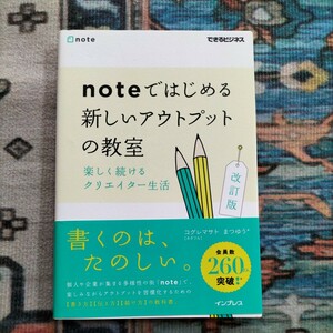 noteではじめる新しいアウトプットの教室