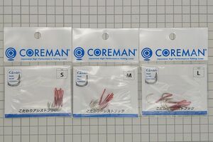 コアマン こだわりアシストフックS・M・Lセット COREMAN 