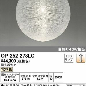 *OP252273LC ODELIC LEDペンダントライト 照明器具*