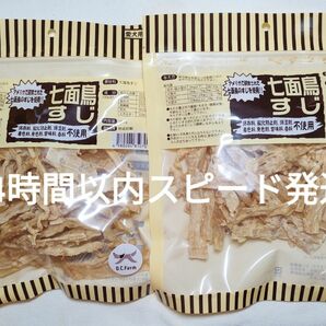 【２袋セット】オーシーファーム　七面鳥すじ　100g×２袋【24時間以内スピード発送】