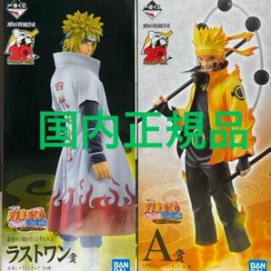 一番くじ NARUTO-ナルト　A賞　ラストワン賞　フィギュア　2点セット