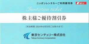 【1】　ニッポンレンタカー　東京センチュリー 株主ご優待割引券　3,000円　1枚　有効期限 2024年6月30日まで