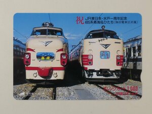 【2-413】　オレンジカード　JR東日本・水戸一周年記念　485系 鳥海＆ひたち　勝田電車区所属　オレカ　1000円