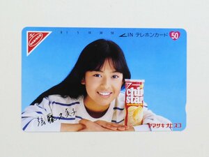 【2-422】　テレカ 後藤久美子　ヤマザキナビスコ　チップスター　NABISCO　テレホンカード　50度