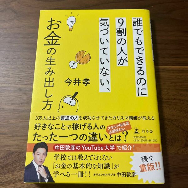 お金の生み出し方 今井孝