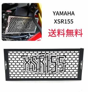 # XSR155 ラジエターコアガード ラジエーターガード XSR155ラジエタ