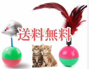 # 猫用おもちゃ　羽ありネズミ付きボール　コロコロボール　猫用遊びボール　倒れないボール　カラーランダム　一個入り　ネズミ大ボール