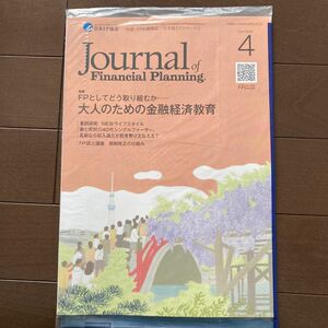 FPジャーナル　2024年4月号　大人のための金融経済教育