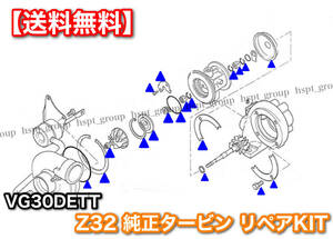 [ free shipping ] Nissan Fairlady Z Z32[ original turbine repair kit ] overhaul [ new goods * unused ]1 piece 300ZX[CZ32 GCZ32]