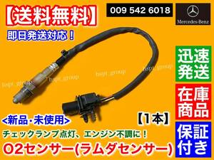 在庫/保証【送料無料】新品 ベンツ O2センサー 1本【W205 C450 W212 E250 W207 W213 E400 X253 GLC43】A 0095426018 ラムダセンサー 空燃比