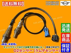 保証【送料無料】新品 O2センサー 前後 2本【ミニ クーパー R55 R56 クーパーS JCW】11787576673 11787548961 ラムダセンサー クラブマン