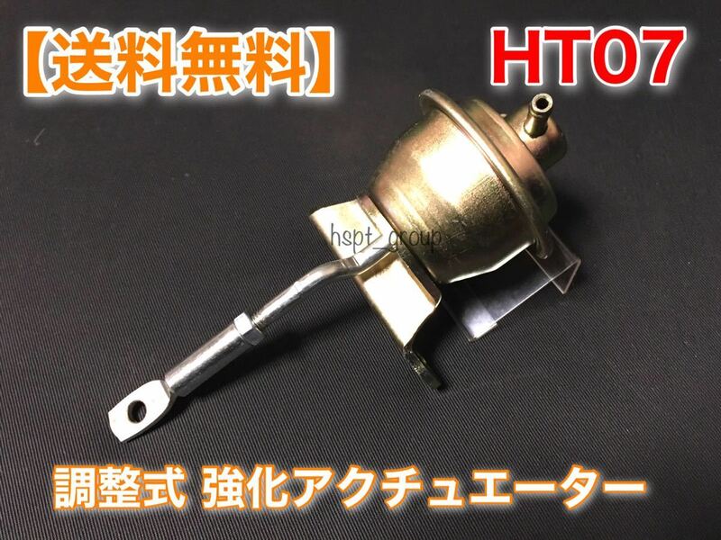 2way【送料無料・新品】HT07 調整式 強化 アクチュエーター HITACHI ジムニー kei アルト ワークス カプチーノ JB23W JA22W ワゴンRワイド