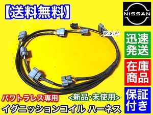 [ new goods ] Skyline GT-R BCNR33 Direct ignition coil Harness [RB26DETT]R34 R35 power transistor 260RS Stagea 