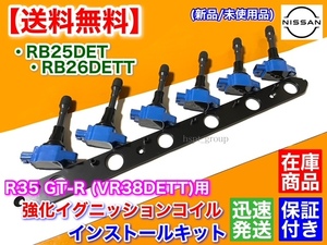 即納【送料無料】スカイライン BNR32 BCNR33 BNR34 GT-R R35 イグニッションコイル 変換プレートKIT RB25DET RB26DETT RB20DET Y33等