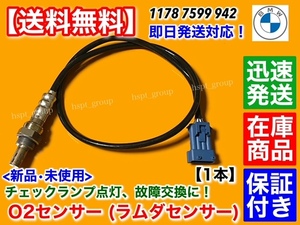 保証【送料無料】O2センサー ラムダセンサー 後ろ 1本【BMW 1シリーズ F20 F21 116i 118i 120i】LCI 11787599942 マフラー リア 触媒 下流