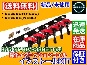 赤/黒【送料無料】RB20 RB25 NEO6用 R35 GT-R イグニッションコイル 取付 プレート VR38DETT ENR34 ER34 HR34 スカイライン Y34 C35 ネオ6