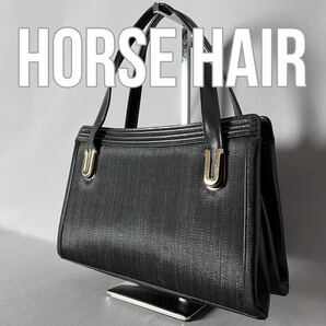 ★１円スタート★ ホースヘア HORSE HAIR フォーマル セレモニー ハンドバッグ ブラック 黒 ゴールド金具 エキゾチックレザー R57.の画像1