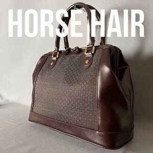 ★１円スタート★ ホースヘア HORSE HAIR 大容量 ダレスバッグ ハンドバッグ ブラウン 茶 ゴールド金具 エキゾチックレザー R72.