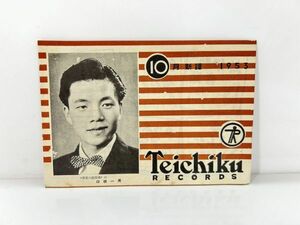 cp/ 希少 古いカタログ DECCA RECORDS デッカレコード 1953年10月 新譜 ペギー・リー 白根一男 当時物　/DY-2626