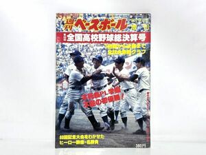 cp☆/ 週刊ベースボール 昭和53年9月9日 第60回全国高校野球決算号 不死鳥PL学園不屈の初優勝!　/DY-2671