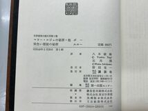 sa☆/ 世界推理小説大系 1-12巻 5巻欠品 不揃い 11冊セット カバー付き　/DY-2703_画像6