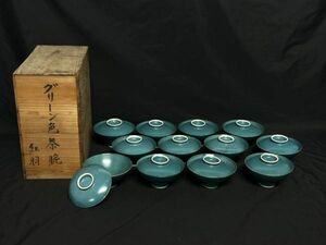 sa☆/ 希少 青磁 蓋付き茶碗 12客揃 飯椀 共箱 木箱入り 年代物 当時物 旧家蔵出　/DY-2724