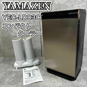 山善 コンパクトクーラー YEC-LD03C（CG）除湿機 冷暖房機能 エアコン