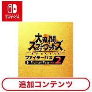 ［Switch用追加コンテンツ］ 大乱闘スマッシュブラザーズ SPECIAL ファイターパス Vol. 2 【Switchソフト ダウンロード版】