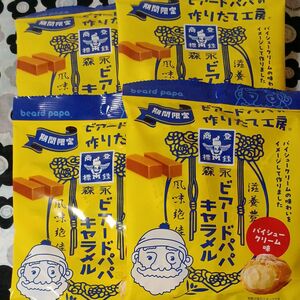 ☆森永製菓 ビアードパパキャラメル パイシュークリーム味 69g×4袋セット