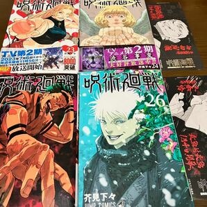 送料無料 呪術廻戦 23巻 24巻 25巻 26巻 まとめ売りセット 芥見下々 ジャンプコミックス 非売品 特典付き 観戦チケット風しおり 初版本