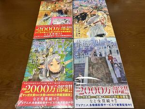 送料無料 新品未開封 葬送のフリーレン 10巻11巻 12巻 13巻 セット 先着購入特典付き バズコマステッカー 最新刊 フェルン シュタルク