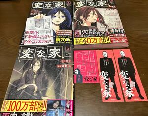 送料無料 変な家 1巻 2巻 3巻 既刊全巻セット 綾野暁 新世代ホラー作家 雨穴 デビュー作 不動産ミステリー 講談社 映画化 特典付き 初版本