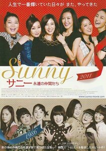 映画チラシ　サニー　Ｓｕｎｎｙ