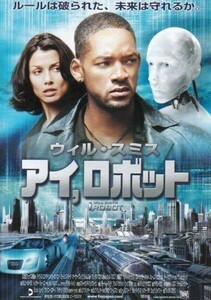 映画チラシ　アイ，ロボット