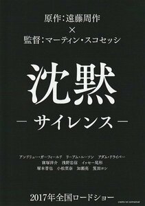 映画チラシ　沈黙　　サイレンス　　黒版