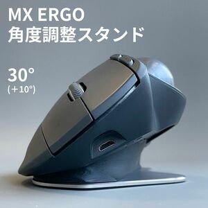 MX ERGO 角度調整スタンド30° 傾斜スタンド Logicool ロジクール