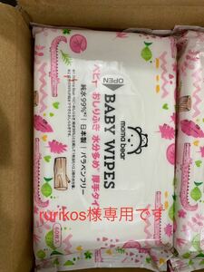 【rurikos様専用】Mama Bear （ママベアー） ベビー おしりふき 純水9 9% 厚手タイプ水分多め 60枚入x20個（1200枚）［ケース品］日本製