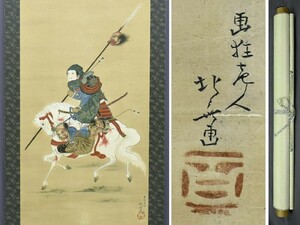 【模写】　葛飾北斎　『武者』　合戦図　太巻掛軸　no96