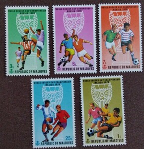 モルディブ　1970 サッカー ワールドカップ メキシコ大会　5完 スポーツ　世界選手権　未使用糊ありヒンジあとあり