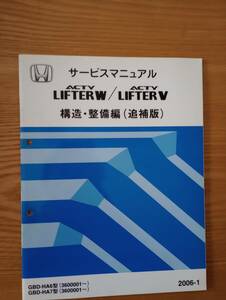 240329-3 サービスマニュアル　ACTY LIFTER W/ACTY LIFTER V 構造・整備編（追補版）