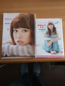 240329-6　美玲さんの生活。（他二冊セット）　桐谷美玲/著者　集英社/発行所