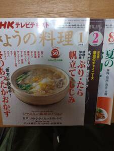 240329-7 NHKきょうの料理　2008年　日本放送出版協会